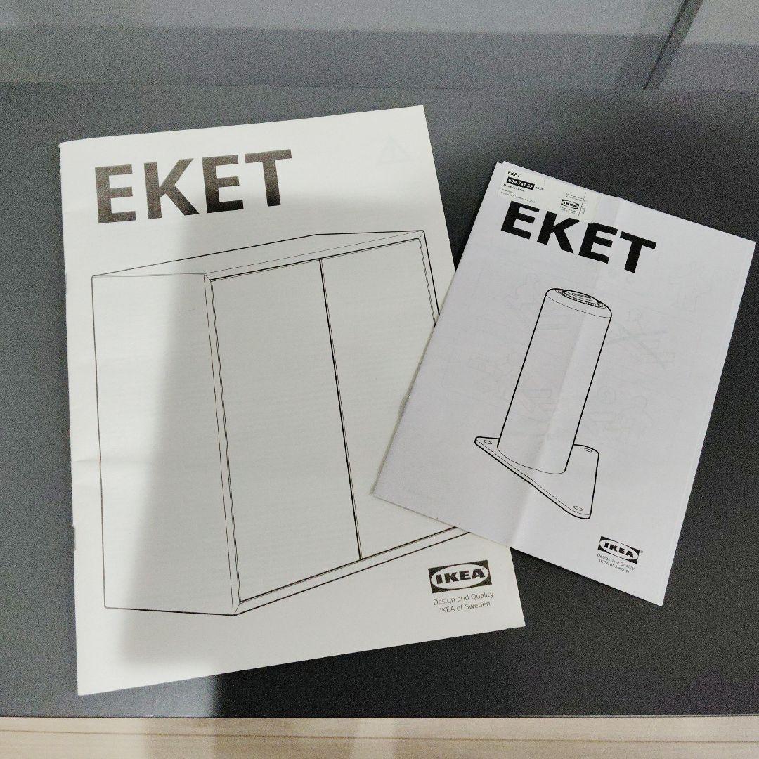 IKEA　エーケト　キャビネット脚付き　グレー　完成品　専門業者組立て品