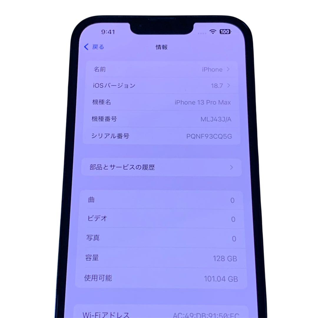 iPhone 13 Pro Max 128GB SIMフリー 美品 送料無料