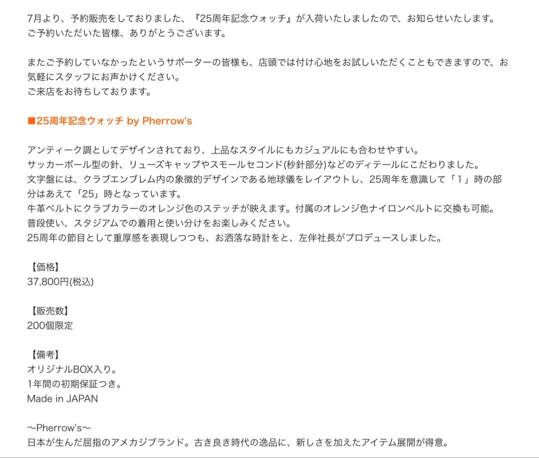 値下げ！清水エスパルス25周年記念ウォッチ by Pherrow's