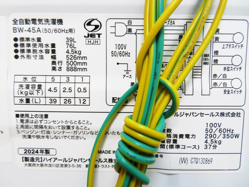 ハイアール 一人暮らしに最適 4.5kg 洗濯機 2024年製 GS02