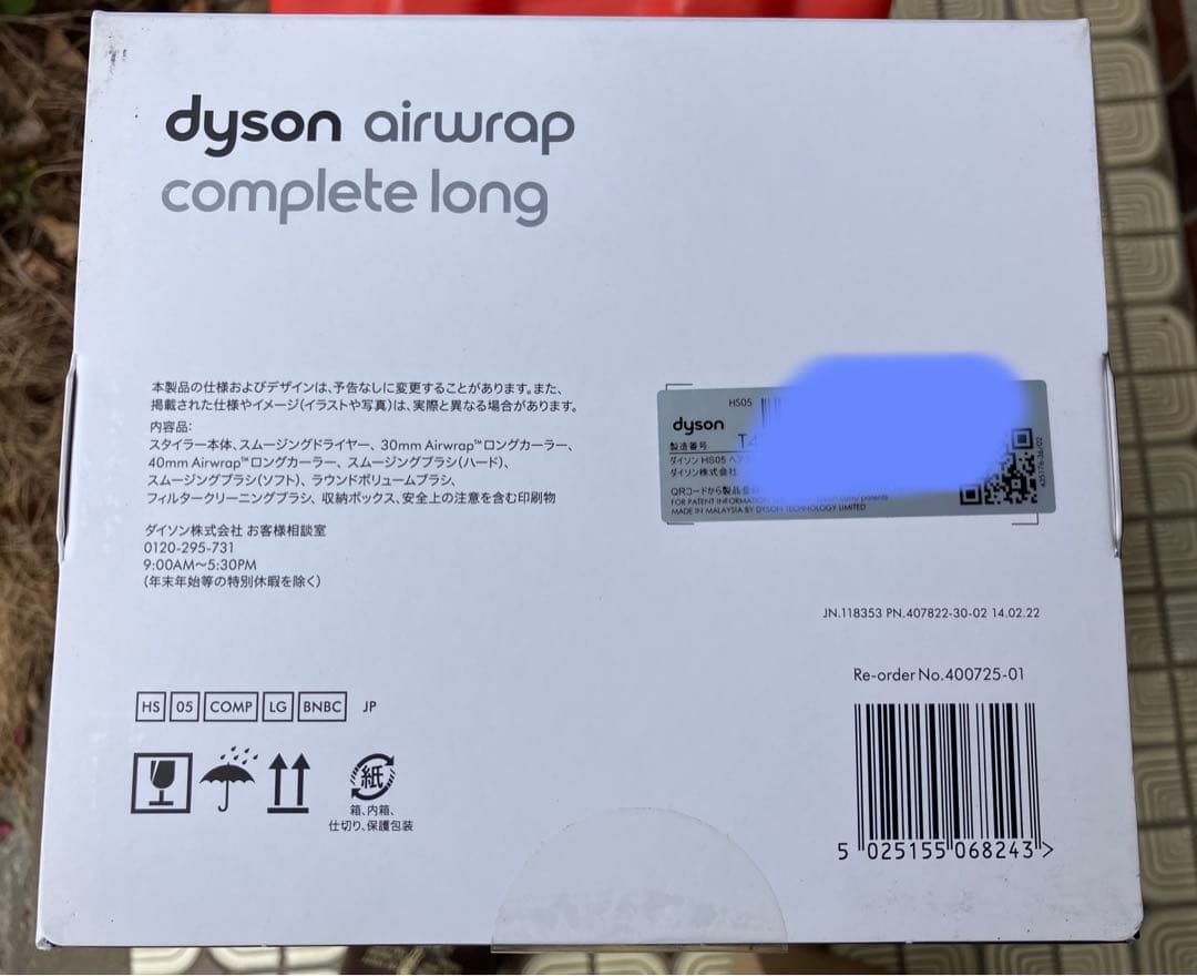 新品未使用Dyson Airwrap Complete Long ダイソン