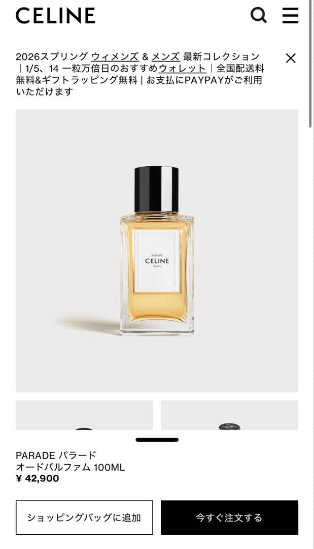 セリーヌ　香水　パラード(オードゥパルファン) 100ml 箱付き