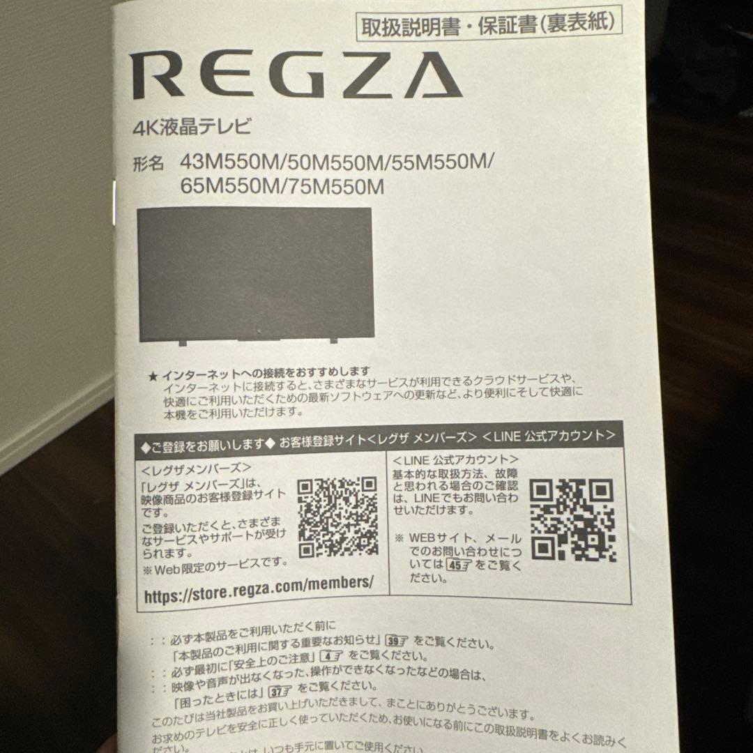 REGZA 43インチ液晶テレビ 本体 43M550M