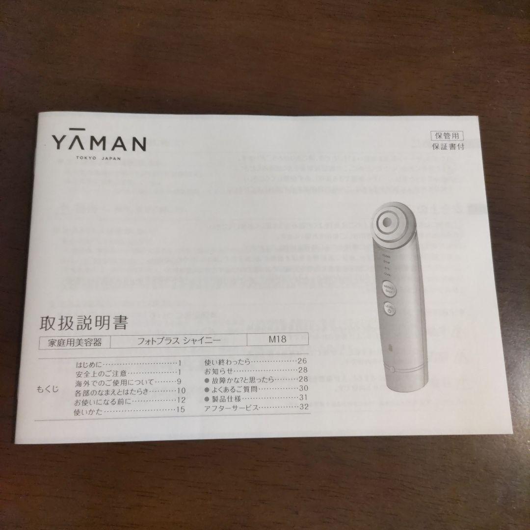 ヤーマン美顔器