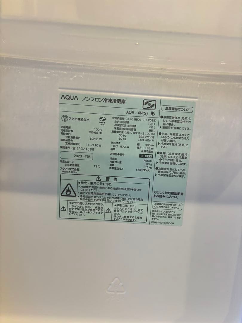 AQUA 冷蔵庫 AQR-14N(S)