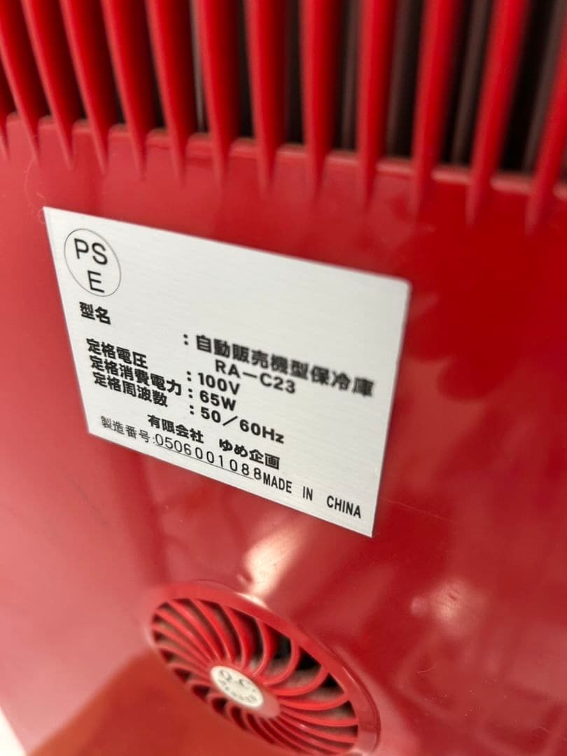 RAMASU RA-C23 自動販売機型保冷庫