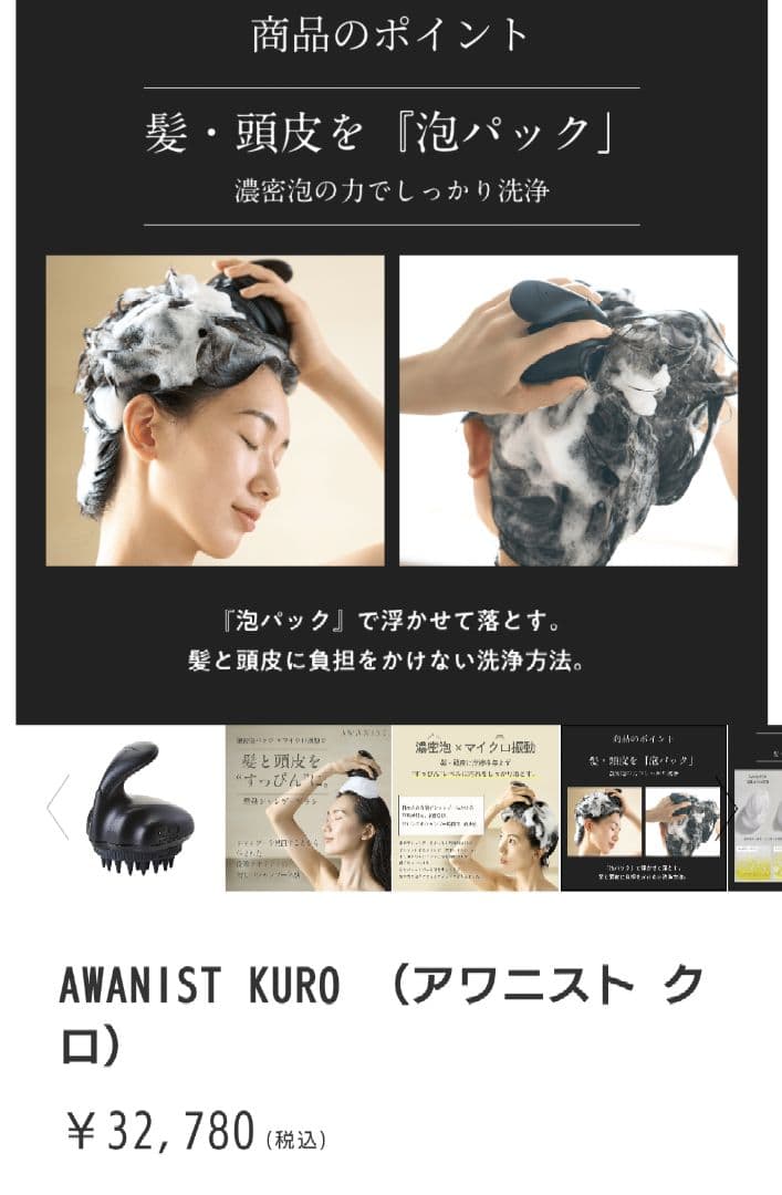 アデランス【AWANIST】アワニスト クロ