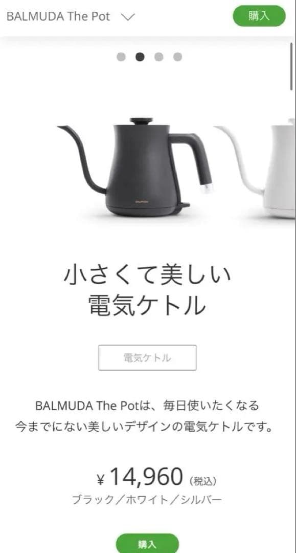 キッチン家電 balmuda the pot 0.6L