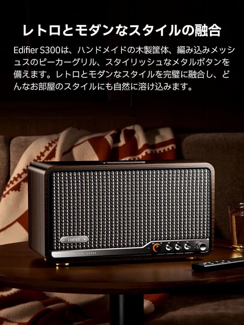 【新品未開封】Edifier S300 ワイヤレススピーカー ホワイト