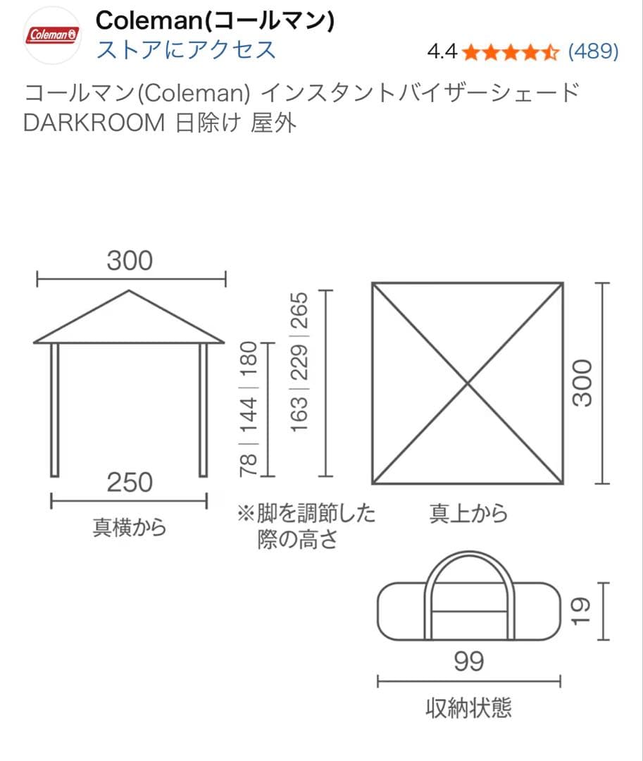 マキノッチコールマン(Coleman) インスタントバイザーシェード