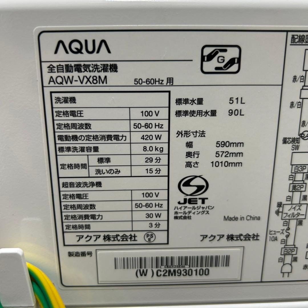 AQUA 洗濯機 8キロ AQW-VX8M 8kg 2021年製 d4301
