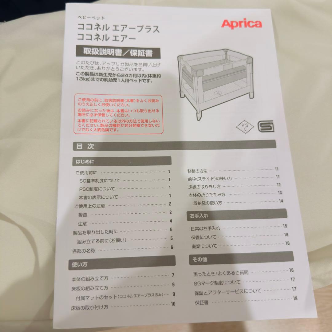 【美品・付属品完備】アップリカ ココネル エアープラス AB ホワイトベージュ