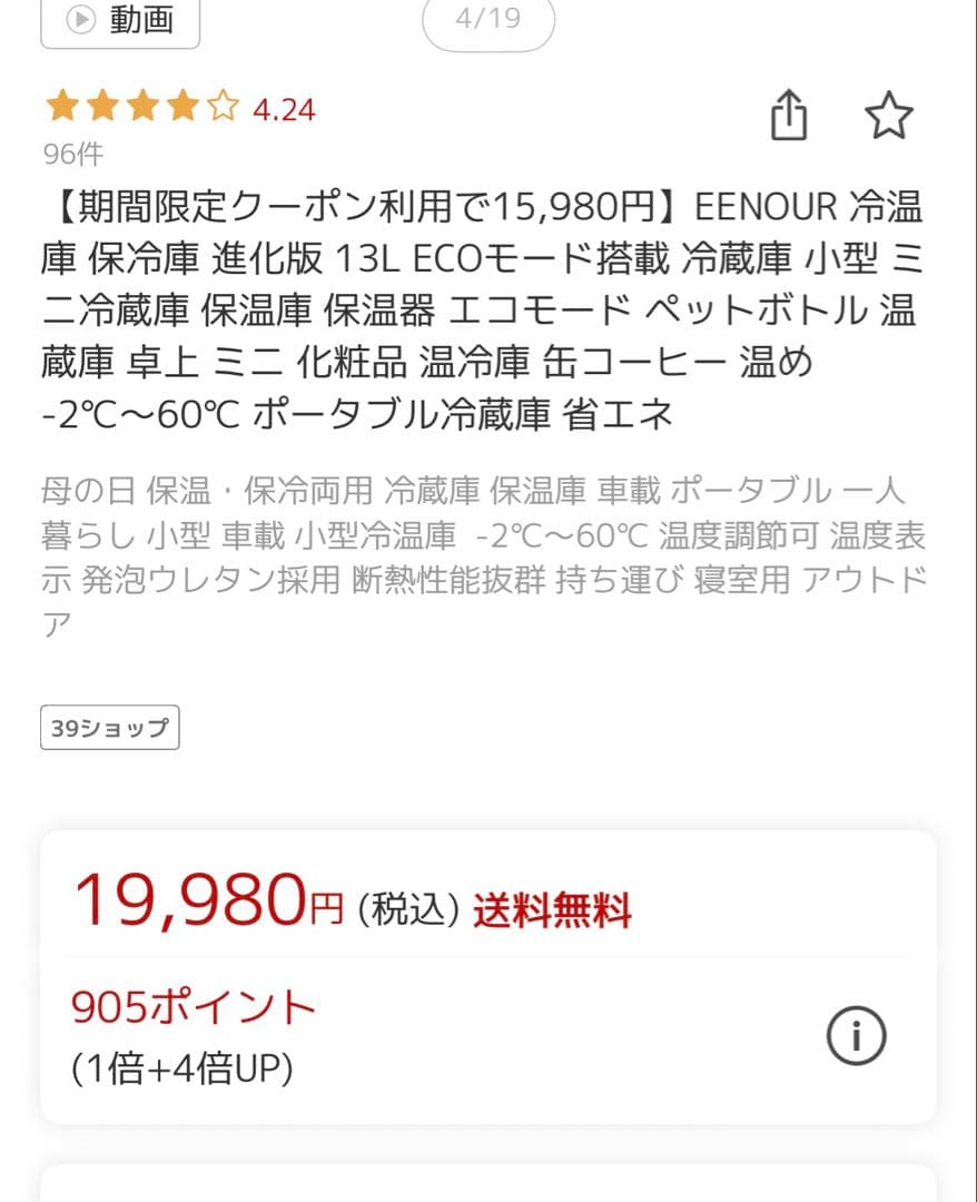 あると便利！EENOUR ポータブル冷温庫 13L ECOモード搭載 ミニ冷温庫