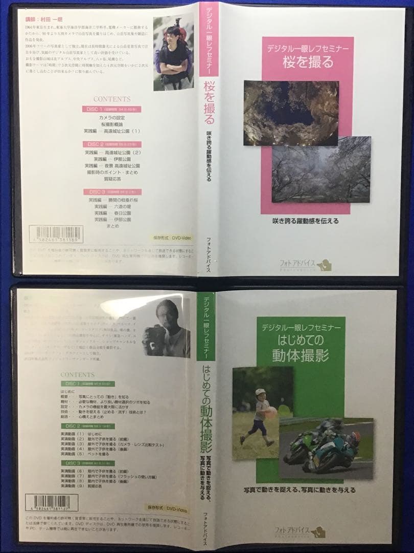 デジタル一眼レフセミナー　１４セット　DVD 31枚　入門から上級迄　まとめ売り