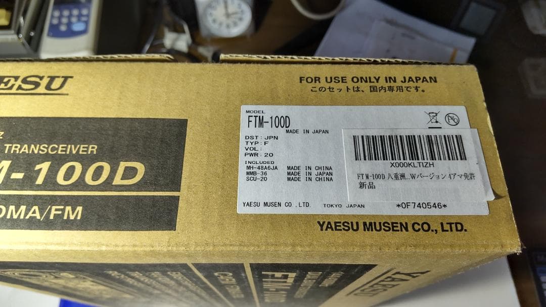 YAESU FTM-100D 145/430MHz トランシーバー
