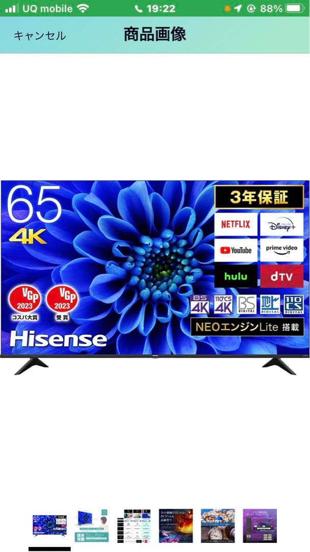 ハイセンス 65V型 4Kチューナー内蔵テレビ 2021年モデル