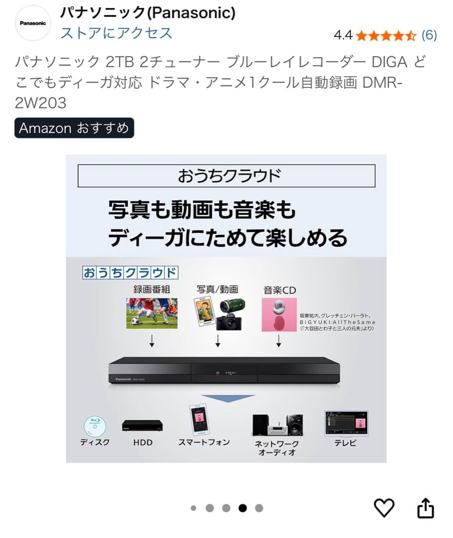 （新品同様）パナソニック2TB2チューナーブルーレイレコーダーDMR-2W203