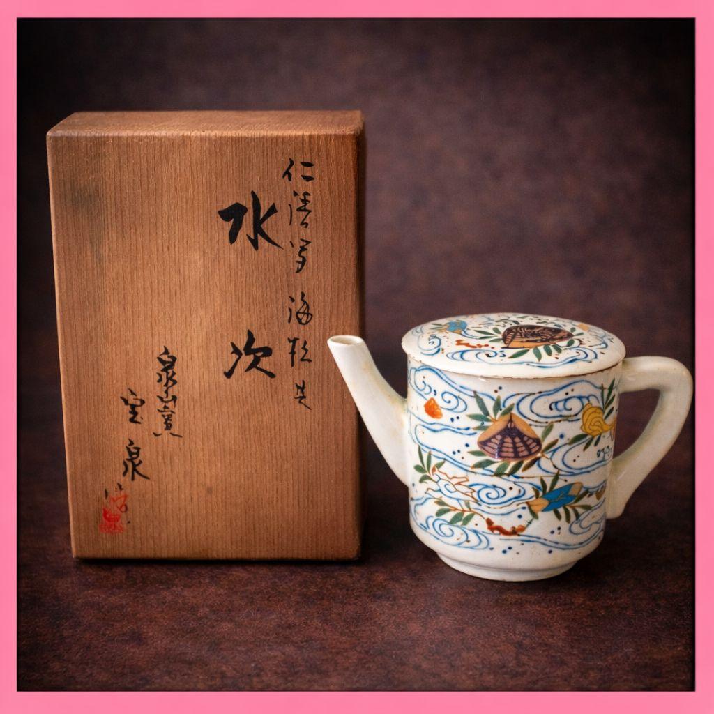 ●茶道具 宝泉作 水次 色絵海老文刻印あり 共箱付 京焼 水注 水次 茶会茶道具