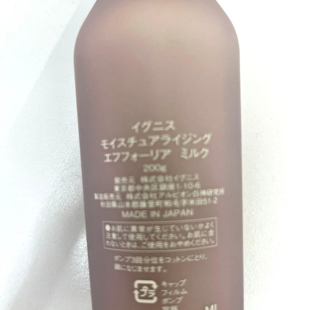 新品未使用イグニス★エフフォーリアミルク200g 11000円