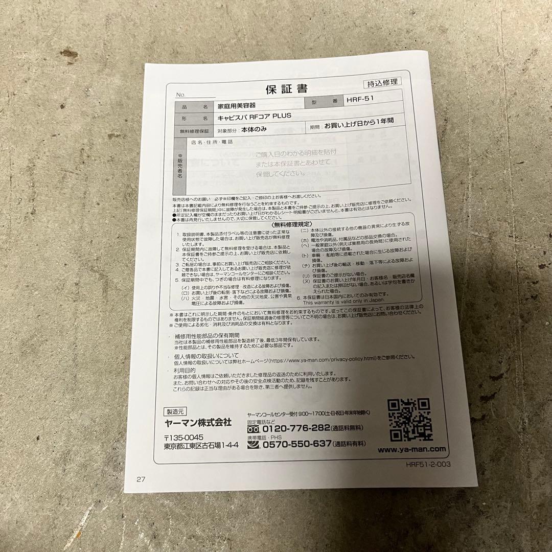 【美品】YA-MAN キャビスパ RFコア PLUS HRF-51B