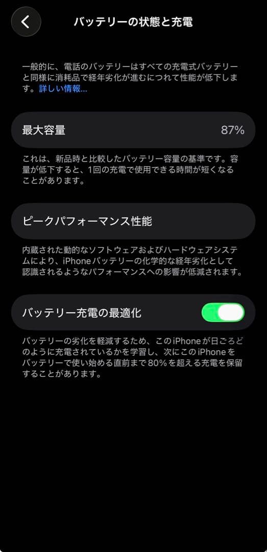 iPhone 13 本体 バッテリー87%