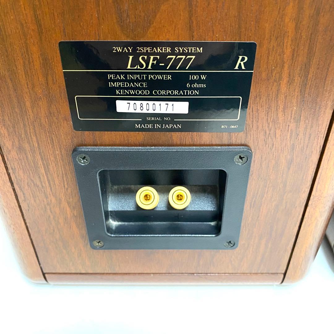 【RT-181212様】KENWOOD ケンウッド LSF-777 スピーカー