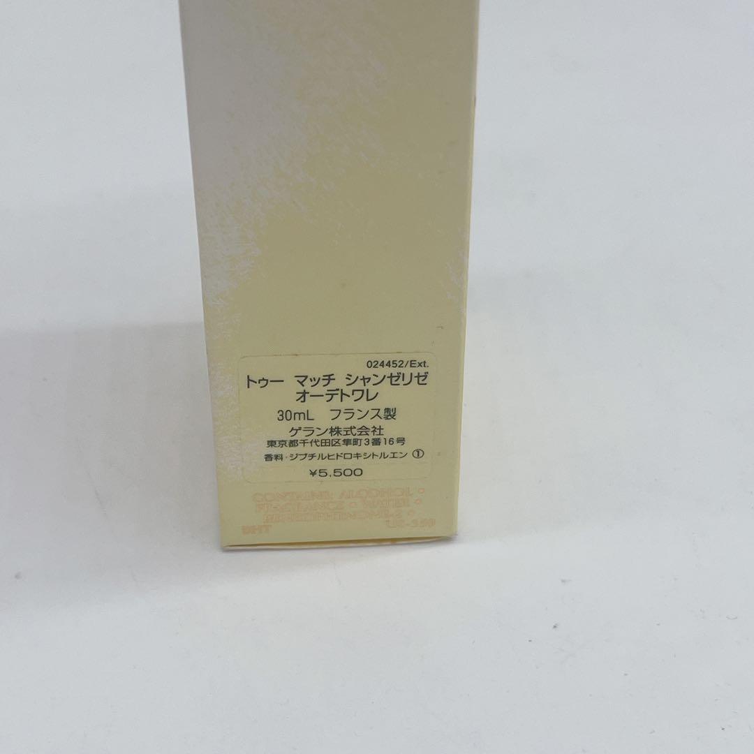 ほぼ満タン GUERLAIN ゲラン トゥー マッチ シャンゼリゼ 30ml