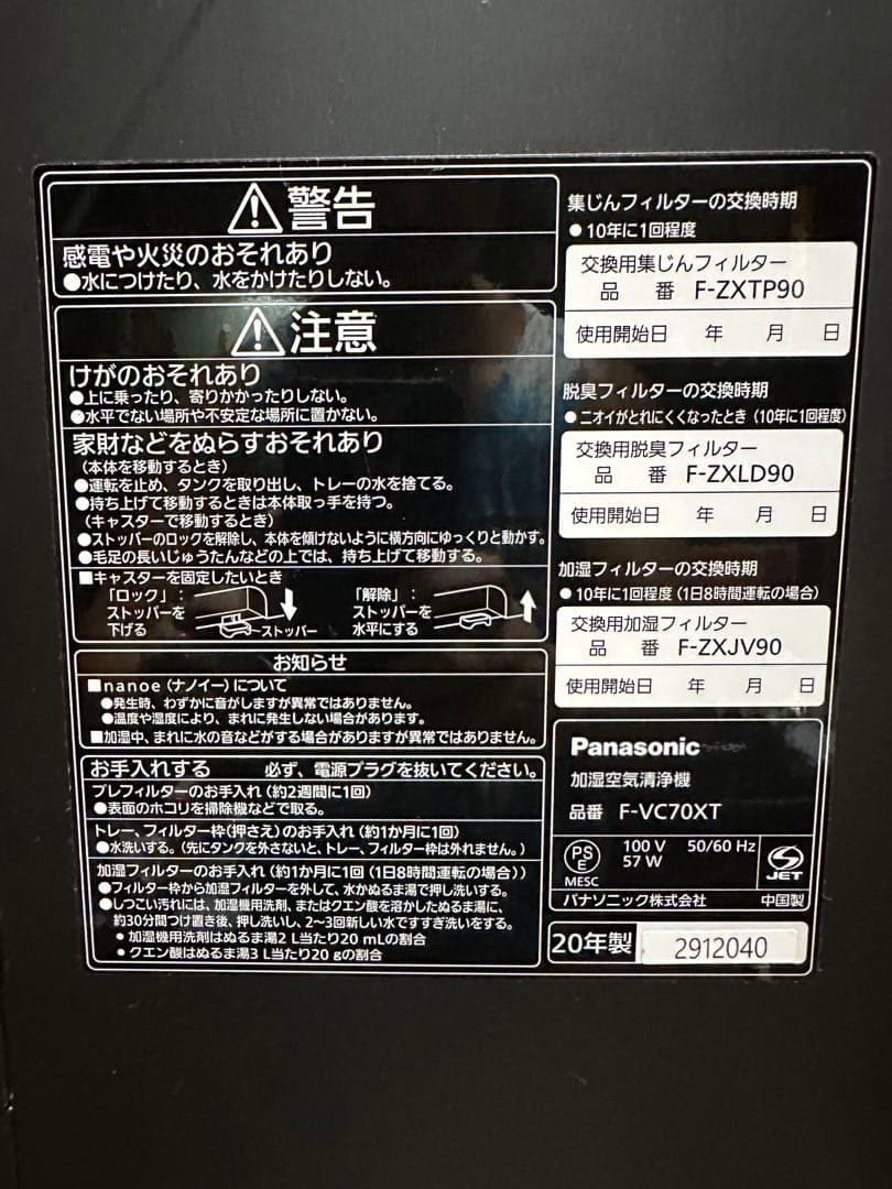 パナソニック 加湿空気清浄機 F-VC70XT 2020年製 ナノイーX