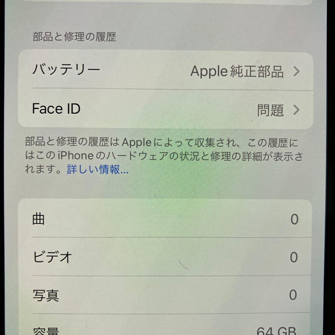 iPhone Xs 64GB ジャンク品