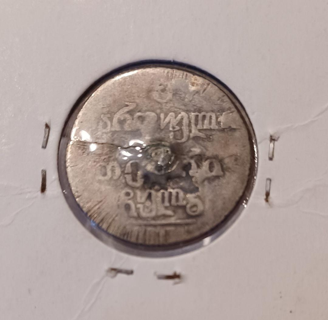 ロシア帝国時代 グルジア文字の2アバジ銀貨(1804年～1833年)