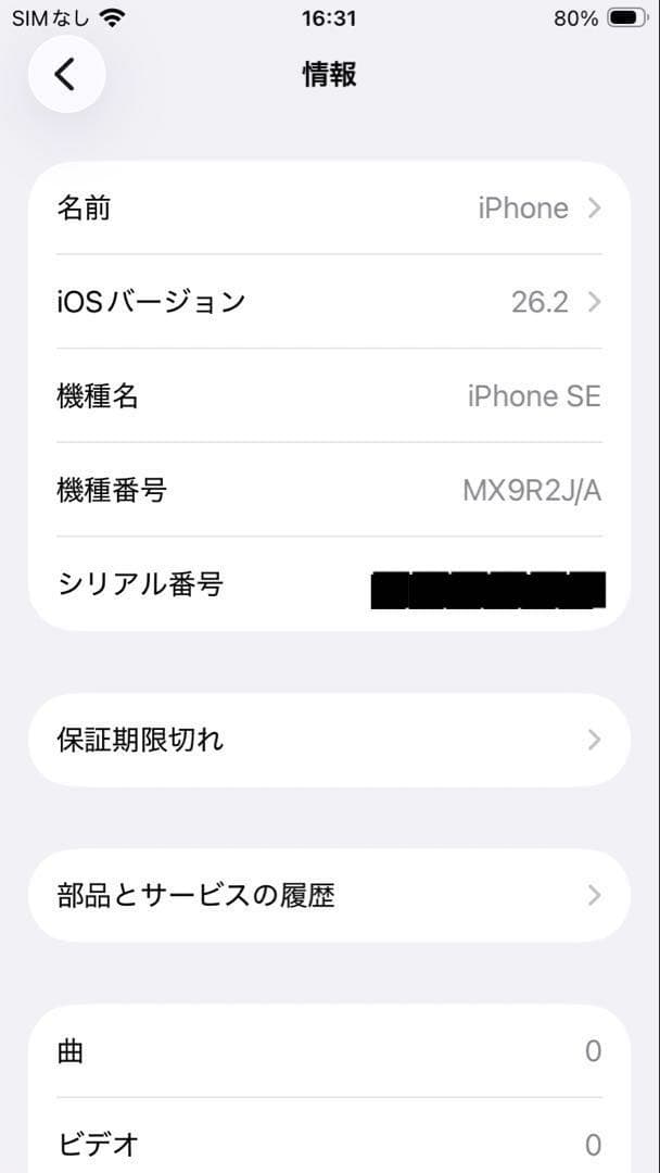 難有 iPhone SE2 64GBブラック SIMフリー MX9R2J/A