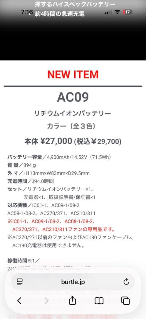 AC09 Li-ion バッテリー & AC09-1 ファンユニット セット