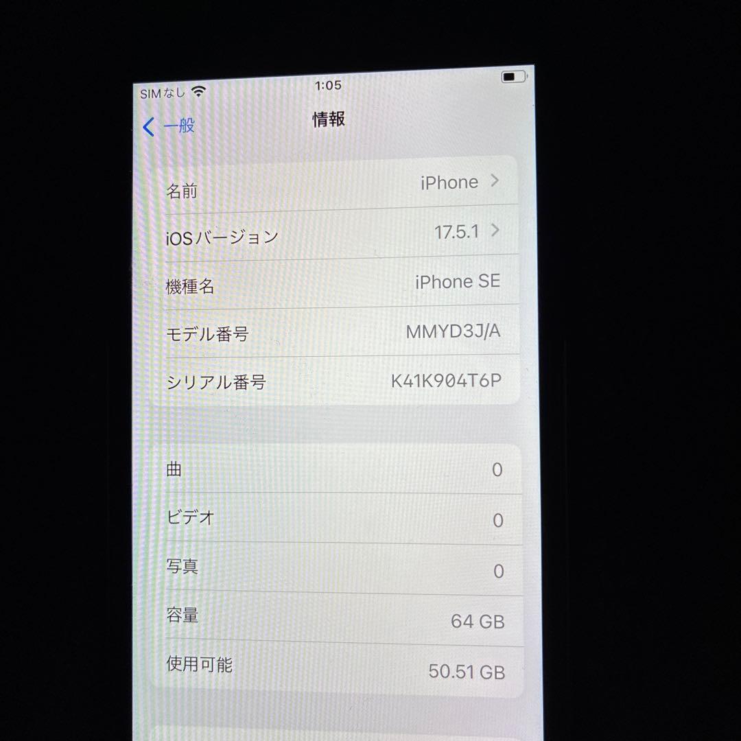 Apple iPhone SE (第3世代) ホワイト 本体　SIMフリー