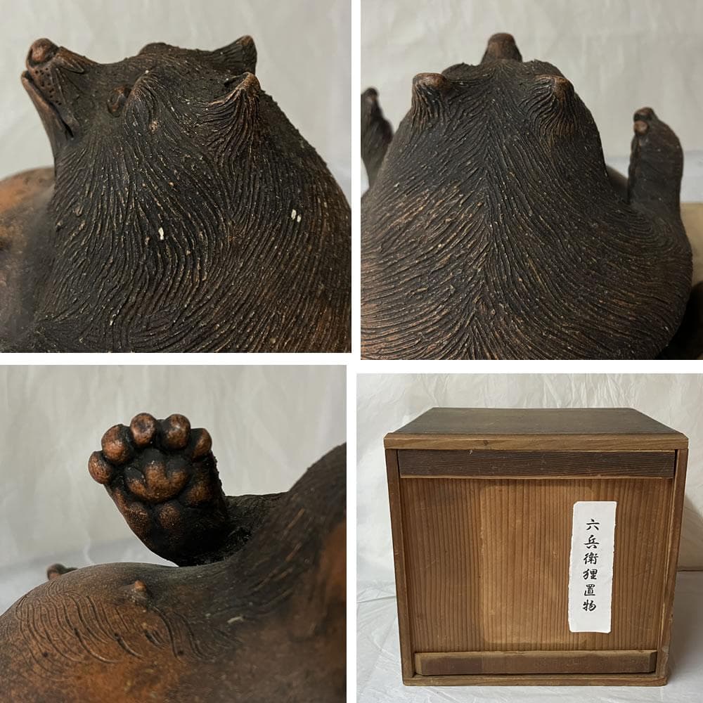 y055 清水六兵衛 狸 置物 合わせ箱 高さ15cm タヌキ たぬき 陶器