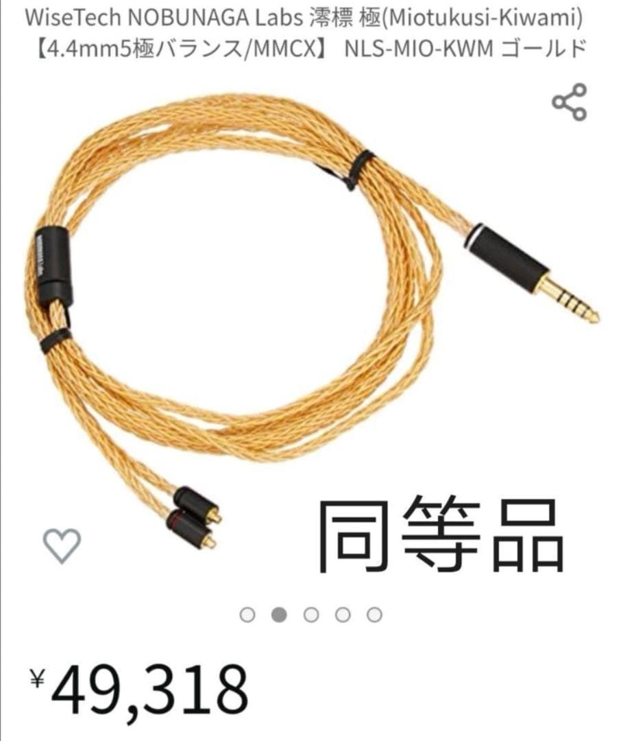 即日出荷超希少!最高スペック16芯 金メッキケーブル 2pin / 4.4mm