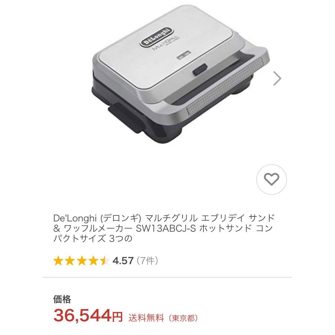 デロンギ　マルチグリル ホットサンド ワッフル　SW13ABCJ　ホットプレート