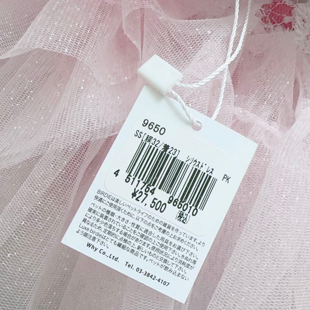 再値下げ【リュクスバーディ】新品タグ付きシリウスドレスSS定価27500円