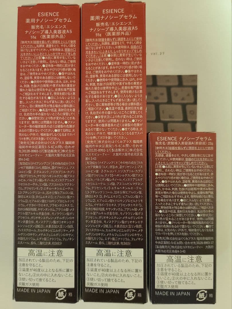 エシエンスESIENCE ナノシープセラム 55ｇ 2本+22g 1本