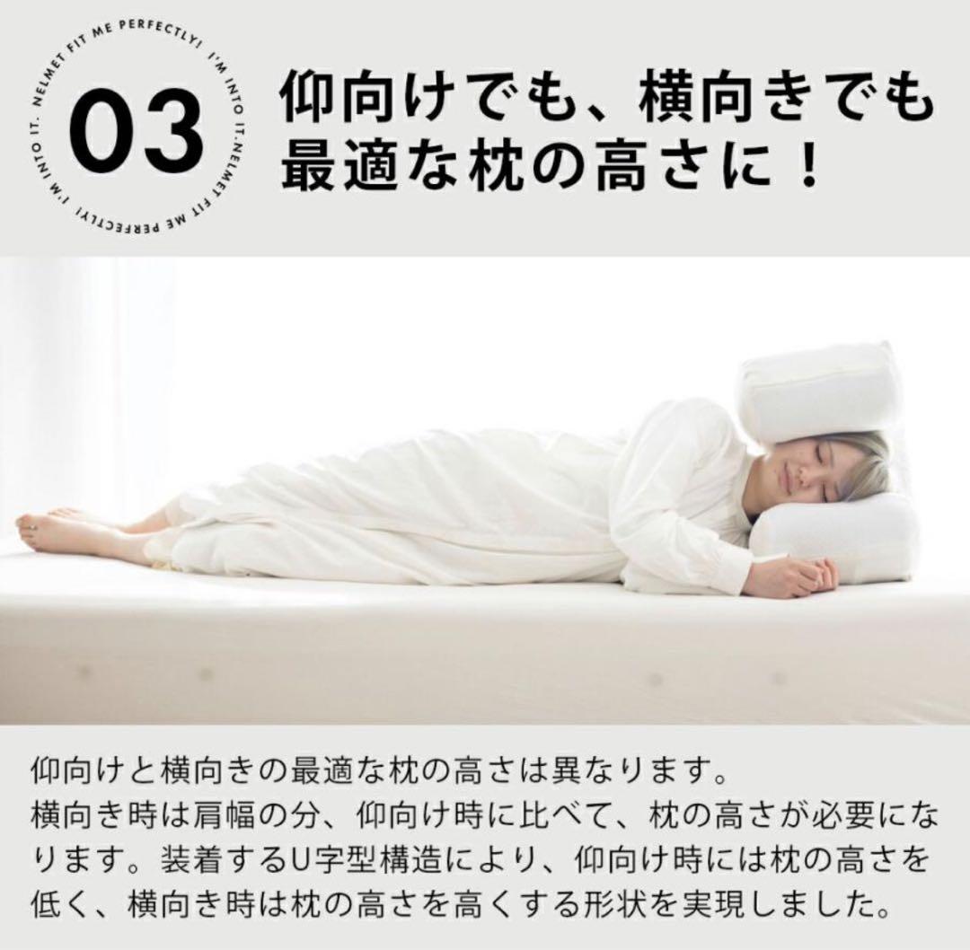 ねるメット 枕 ピロー 肩こり 高反発 横向き 仰向き寝 寝返り 感覚過敏