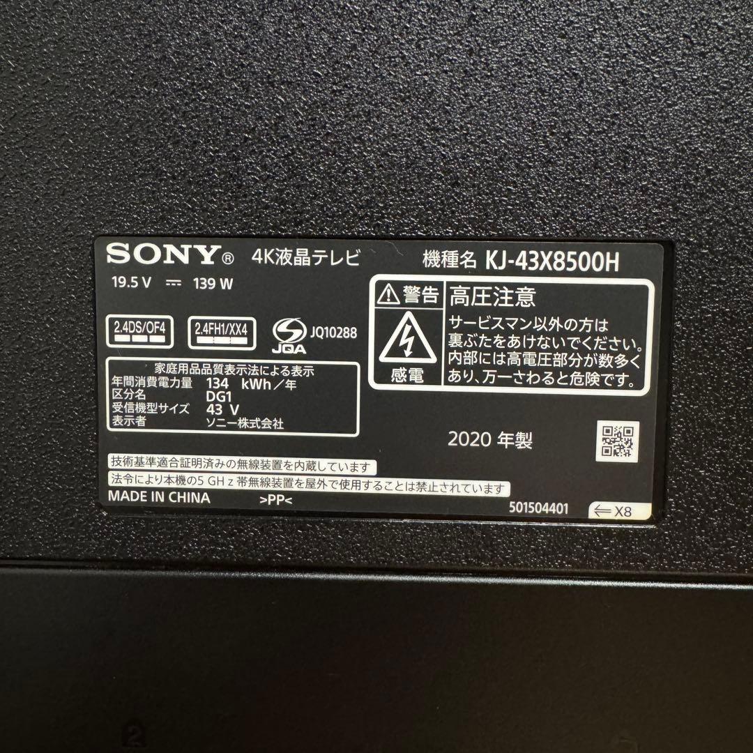 SONY 43V型 4K 液晶テレビ BRAVIA KJ-43X8500H
