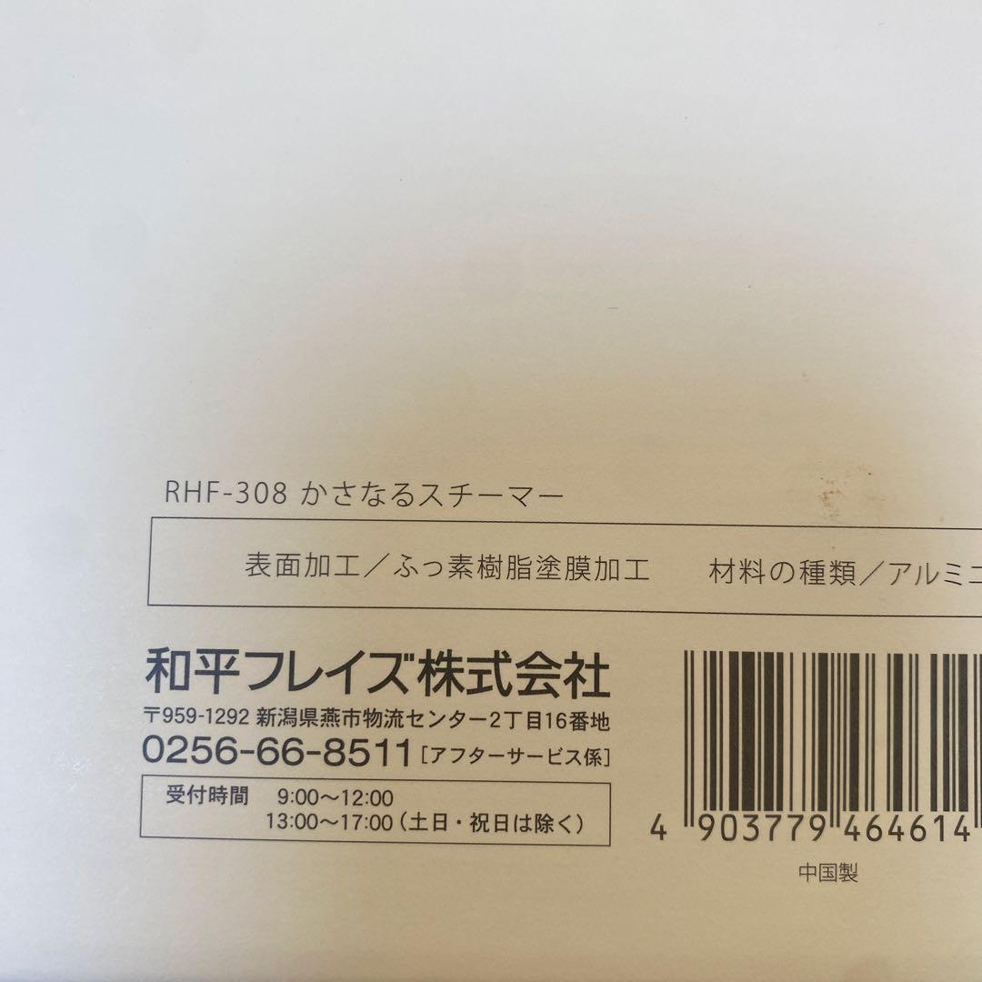 remyセット(レミパンプラス、こそげるヘラ、かさなるスチーマー)12/16まで