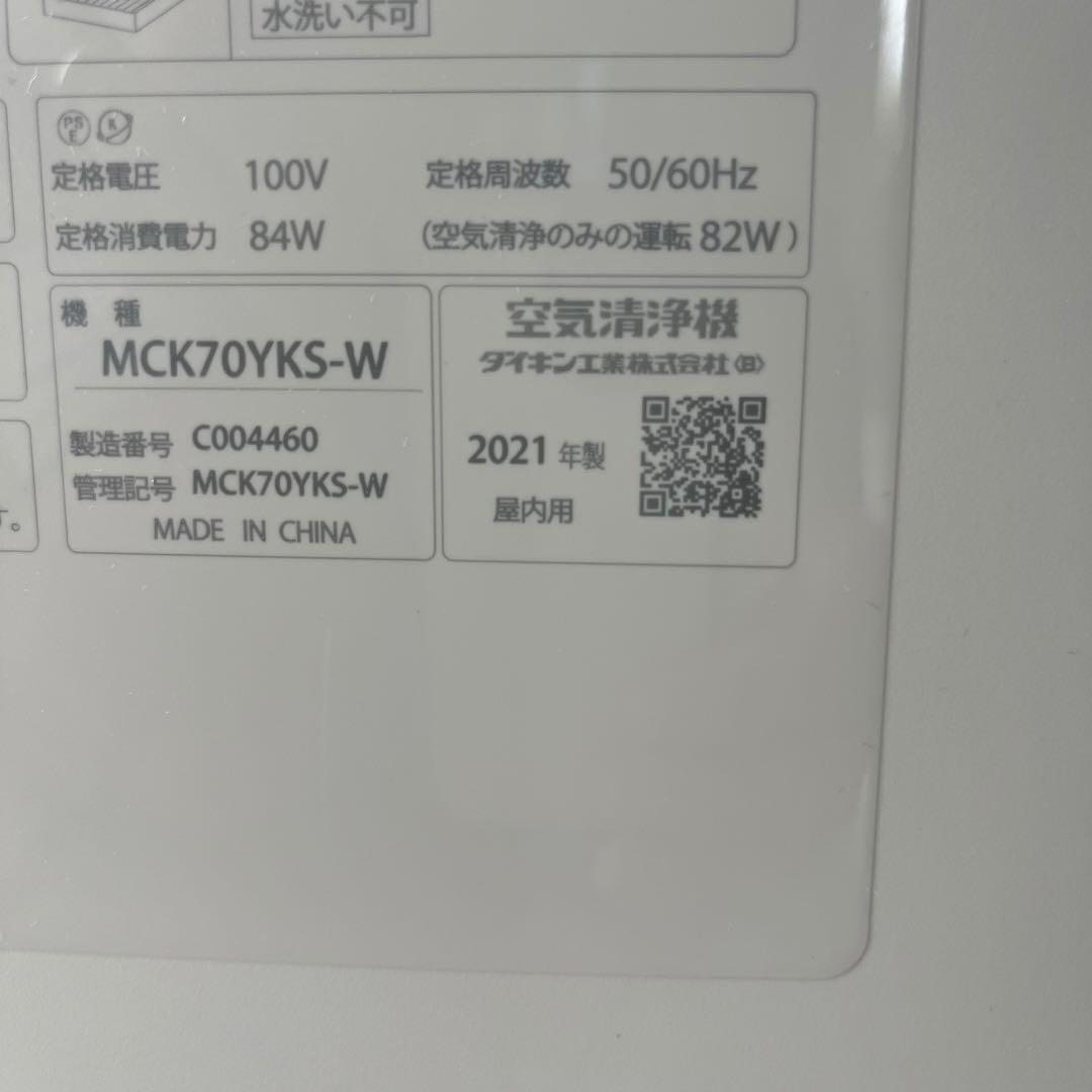 【美品】DAIKIN ダイキン 空気清浄機 MCK70YKS-W 2021年製