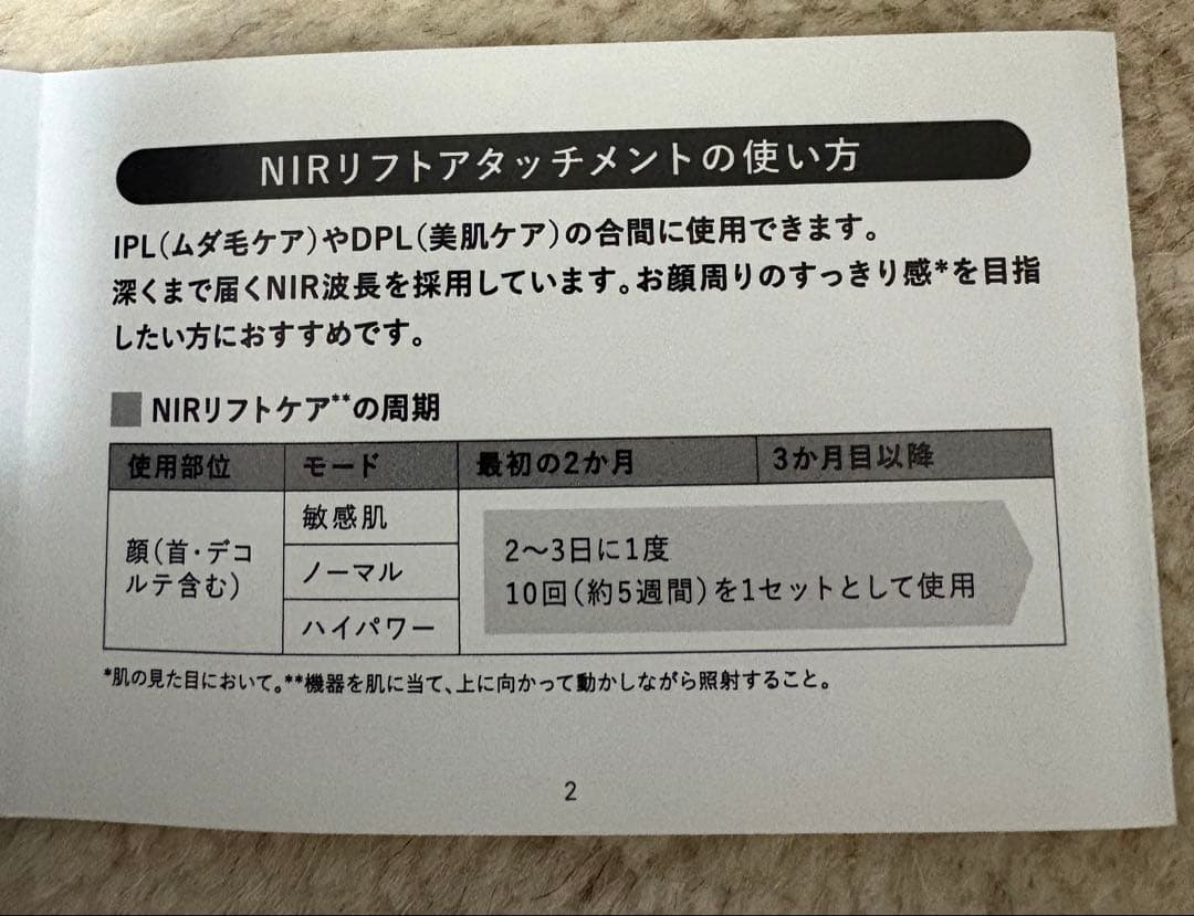 MYTREX MiRAY 脱毛器 マイトレックスミライ　リフトアタッチメント付