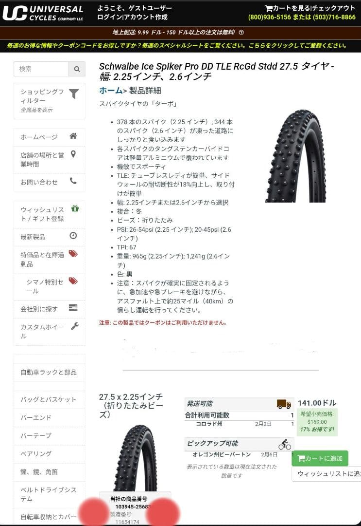 SCHWALBE ICE SPIKER PRO 27.5 ２本 スパイクタイヤ