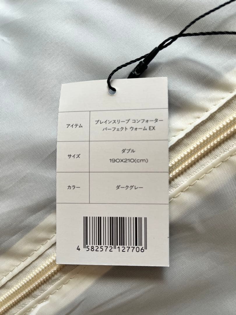 【美品】ブレインスリープ　コンフォーター　パーフェクトウォームEX ダブル