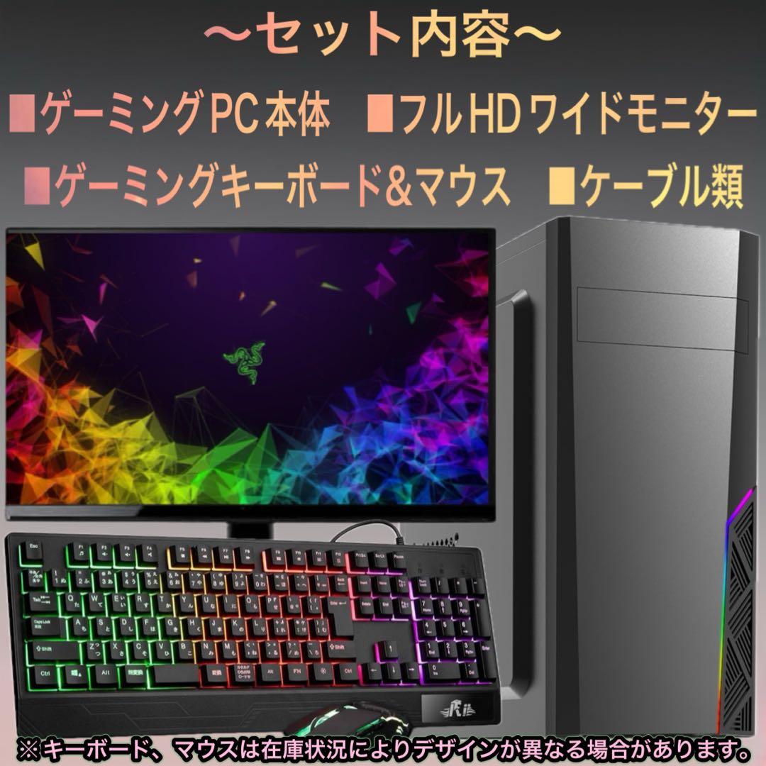 PCデビューに◎GTX1660Ti搭載すぐ使えるゲーミングPCモニタ付フルセット