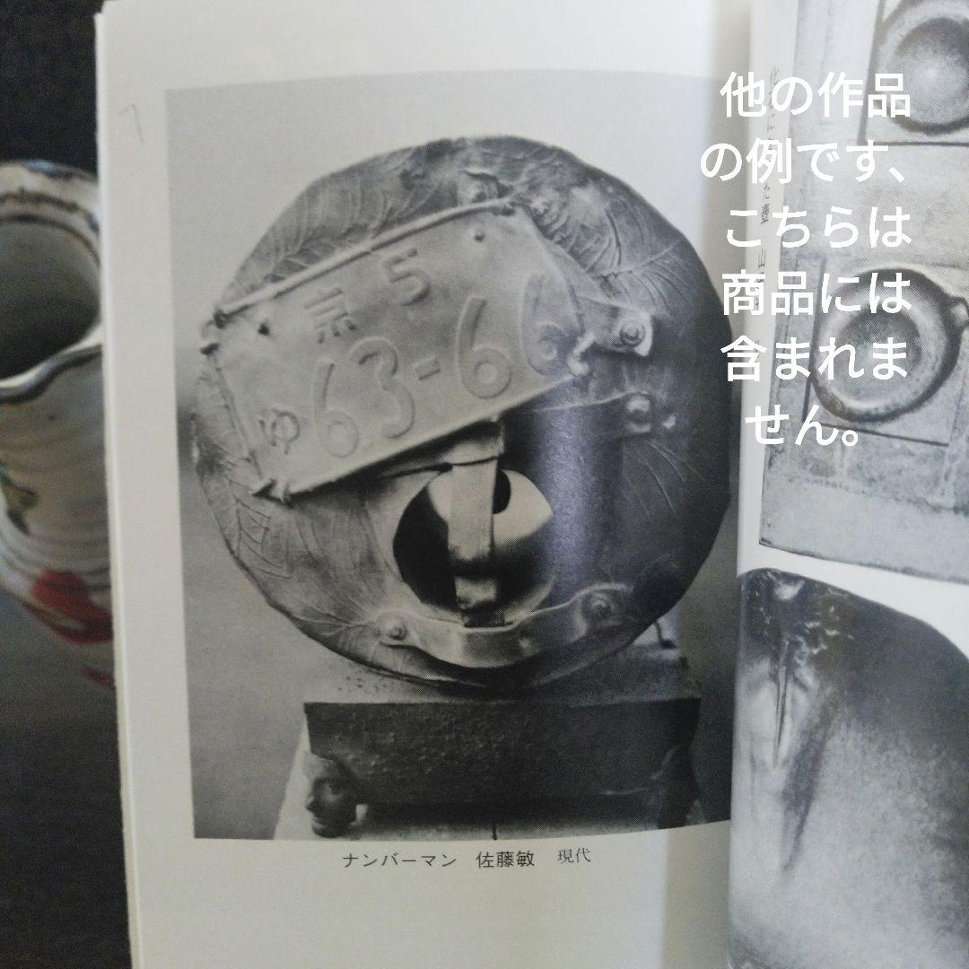 NO254 佐藤敏　京焼き　絵付け花瓶