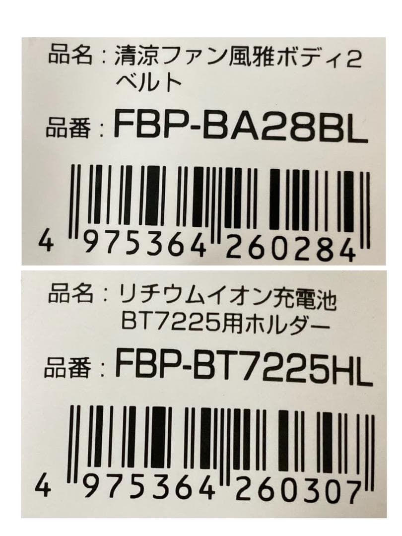 ★未使用★ タジマ 清涼ファン 風雅ボディ2 フルセット FB-BA28SEGW