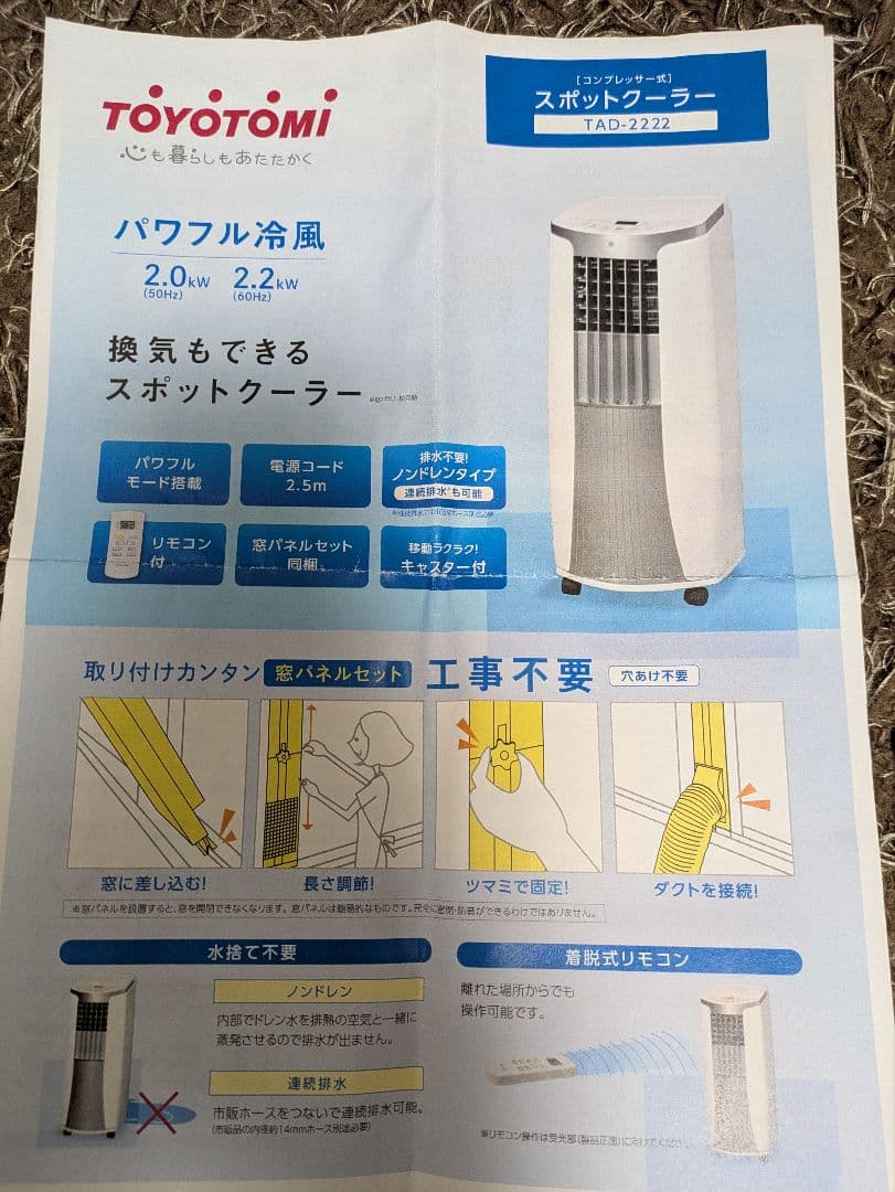 トヨトミ　スポットエアコン　6〜9畳移動式　 ホワイト　2022年製