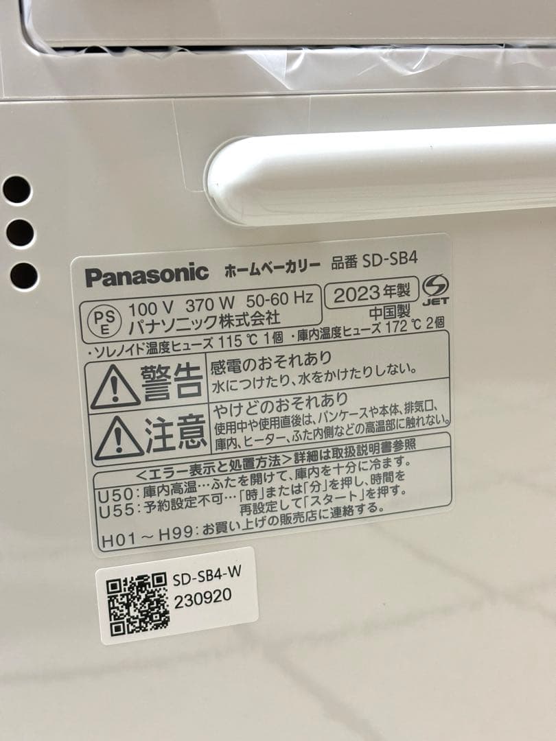 未使用 Panasonic パナソニック ホームベーカリー SD-SB4-W